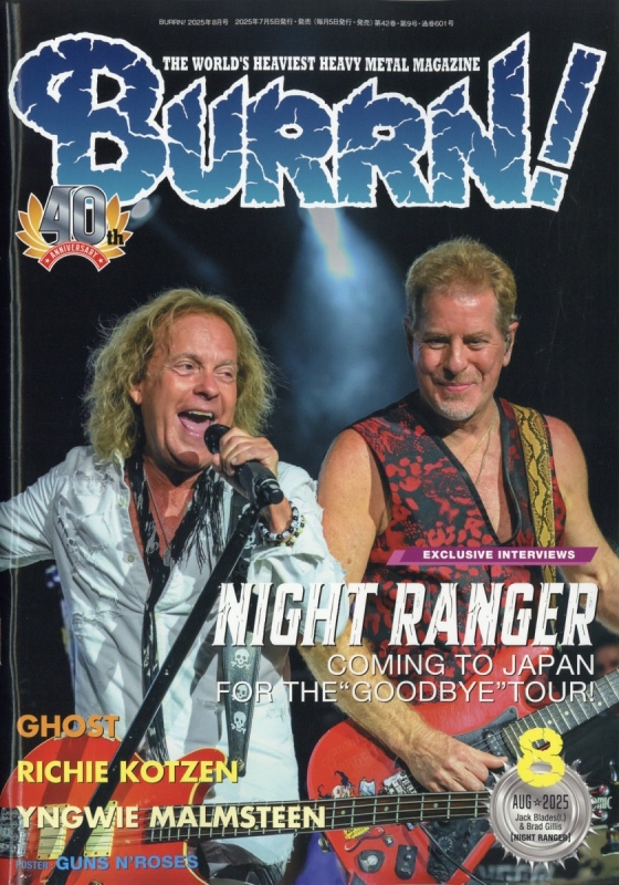 メタル雑誌BURRN! 　　バックナンバー８冊セット BURRN! (バーン)2025年 8月号 : BURRN!編集部 | HMV&BOOKS