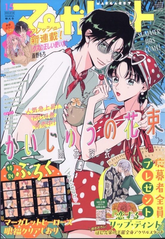 マーガレット2018年20号 マーガレット2018年20号 マーガレット (20号) |本 | 通販 | Amazon