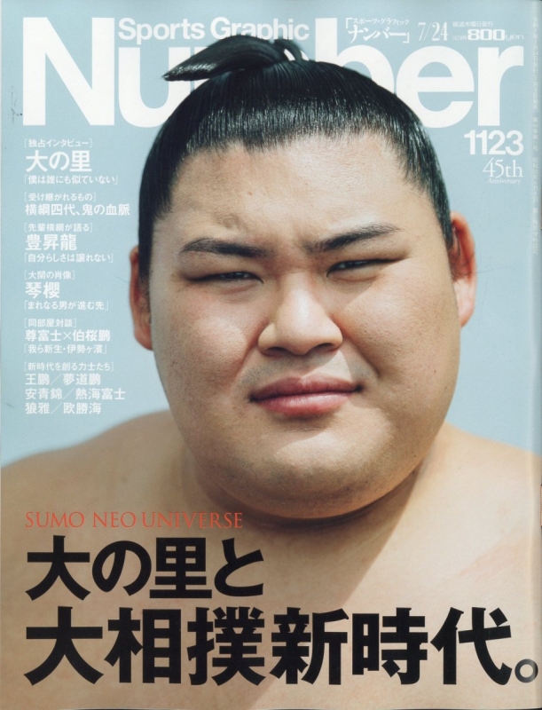 スポーツ雑誌 number ナンバー(Sports Graphic Number) 1118・1119号 (発売日2025年04