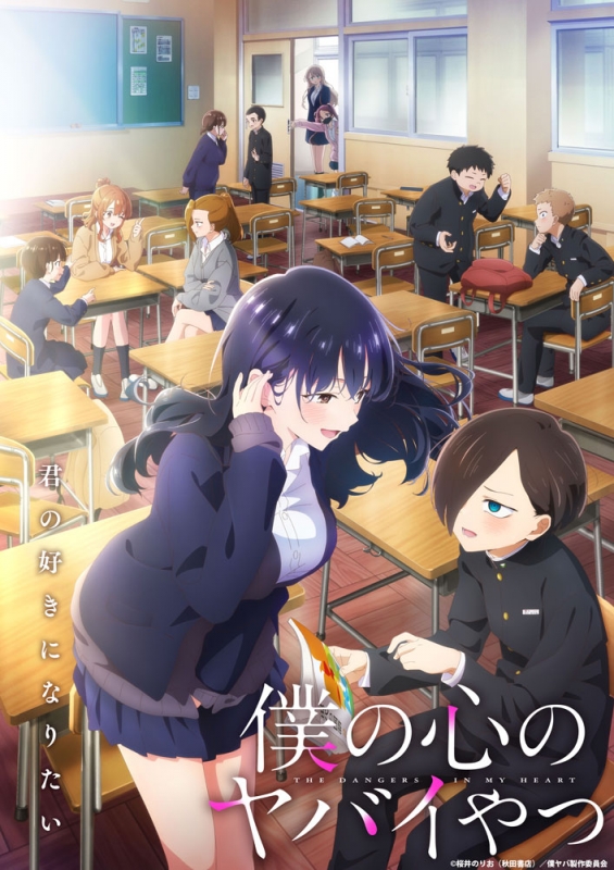 僕の心のヤバイやつ 1期＆2期 BDBOX（初回生産限定盤） : 僕の心