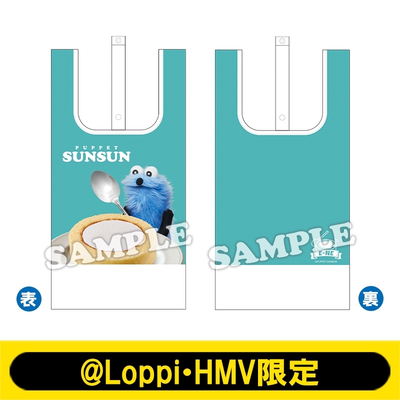エコバッグ（ロールケーキ）【@Loppi・HMV限定】 : パペットスンスン