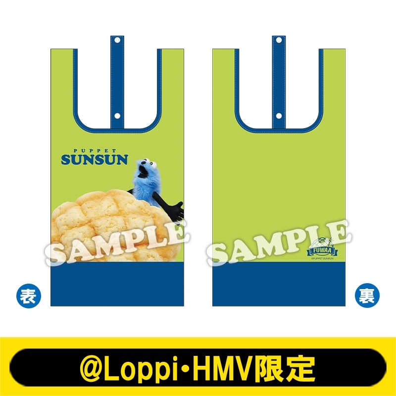 エコバッグ（メロンパン）【@Loppi・HMV限定】 : パペット