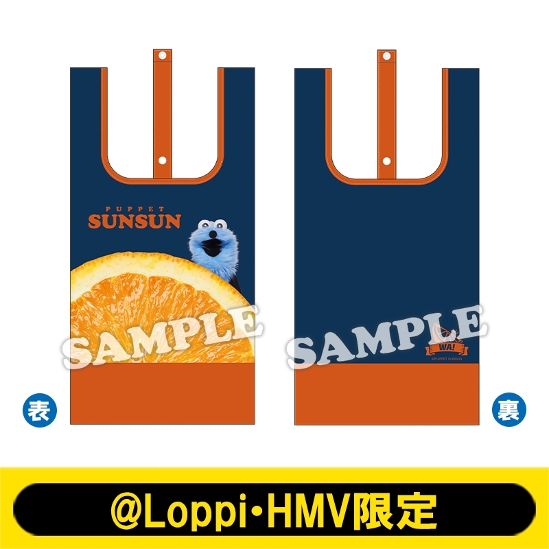 エコバッグ（オレンジ）【@Loppi・HMV限定】 : パペットスンスン