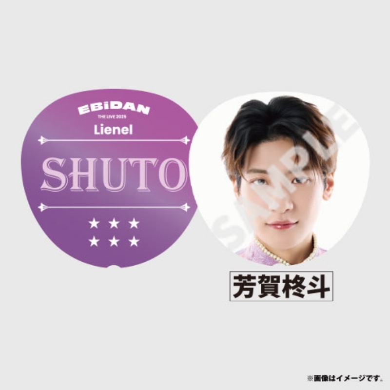 Big うちわ【Lienel（芳賀柊斗）】 / EBiDAN THE LIVE HOTEL