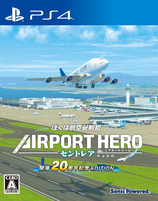 口豪奢 ぼくは航空管制官 開港20周年 セントレア エアポートヒーロー Nintendo Switch