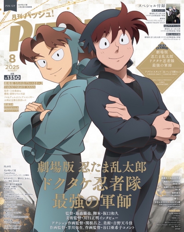 PASH! (パッシュ)2025年 8月号 : PASH!編集部 | HMV&BOOKS