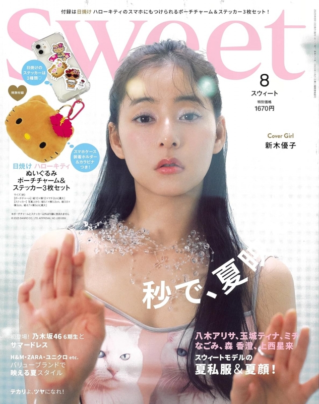 sweet (スウィート)2025年 8月号【付録：HELLO KITTY 日焼け