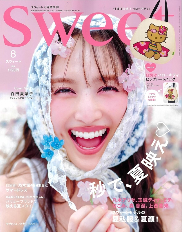 sweet (スウィート)2025年 8月号増刊【付録：HELLO KITTY 日焼け