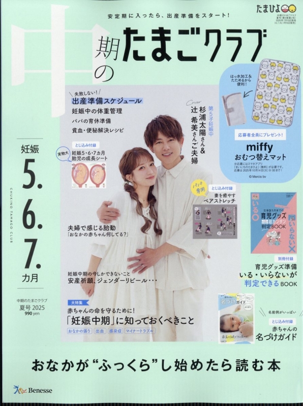 ④初たまごクラブ付録未開封2016夏号 後期のたまごクラブ 2022年 夏号 (妊娠8・9・10カ月) |本 | 通販