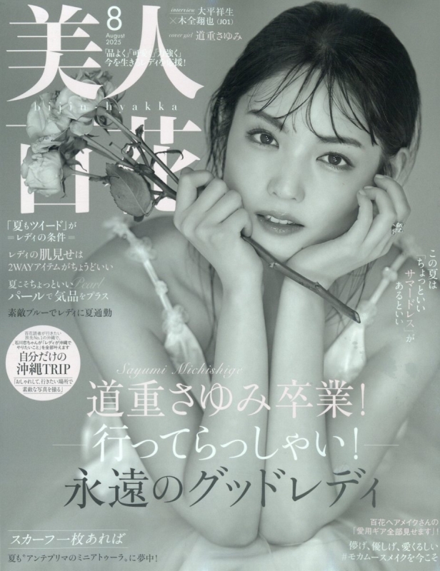 美人百花 2025年 01月号 [雑誌] 美人百花(びじんひゃっか) 2025年 01 月号 [雑誌] |本 | 通販