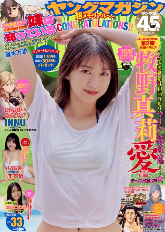週間ヤングマガジン　2020年 1号〜52号　一年分　ヤンマガ 週刊ヤングマガジン 2024年7/15号 (発売日2024年07月01日