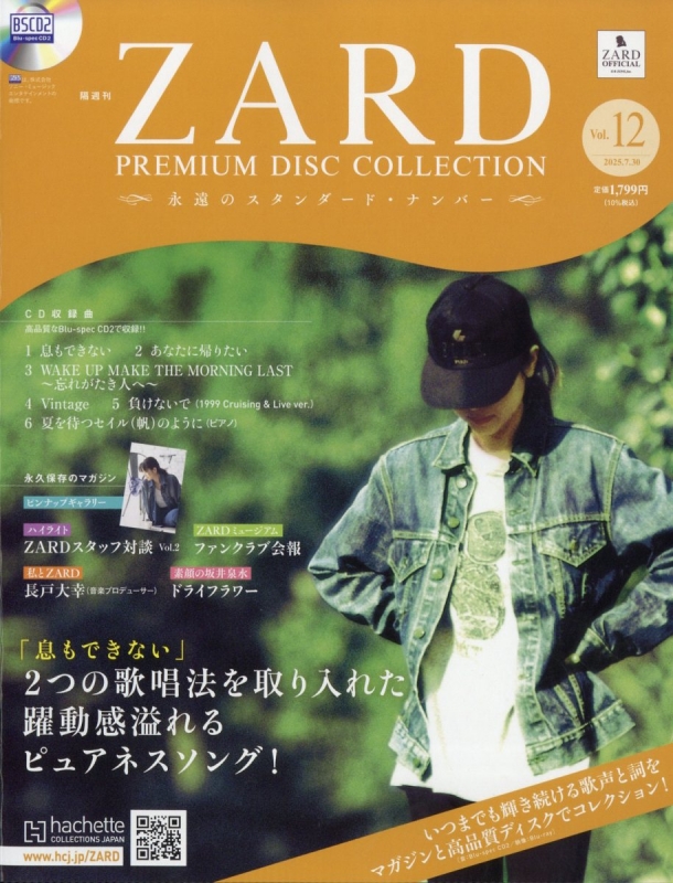 ZARD CD 24枚　まとめ　未開封多数 隔週刊 ZARD プレミアム ディスク・コレクション 全国版 2025年