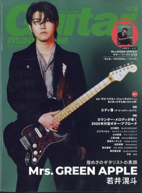Guitar magazine (ギター・マガジン)2025年 8月号 : Guitar