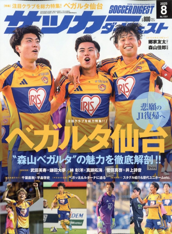 週間サッカーダイジェスト ワールドサッカーダイジェスト編集部 on X: 