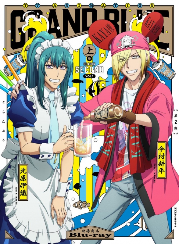 ぐらんぶる ぐらんぶる Season 2 Vol.1 Blu-ray : ぐらんぶる | HMV&BOOKS