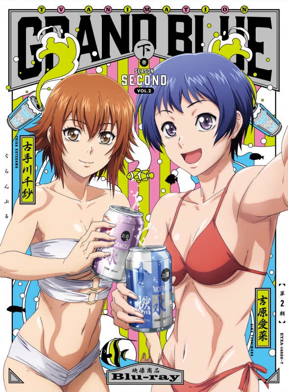 ぐらんぶる Season 2 Vol.2 Blu-ray : ぐらんぶる | HMV&BOOKS