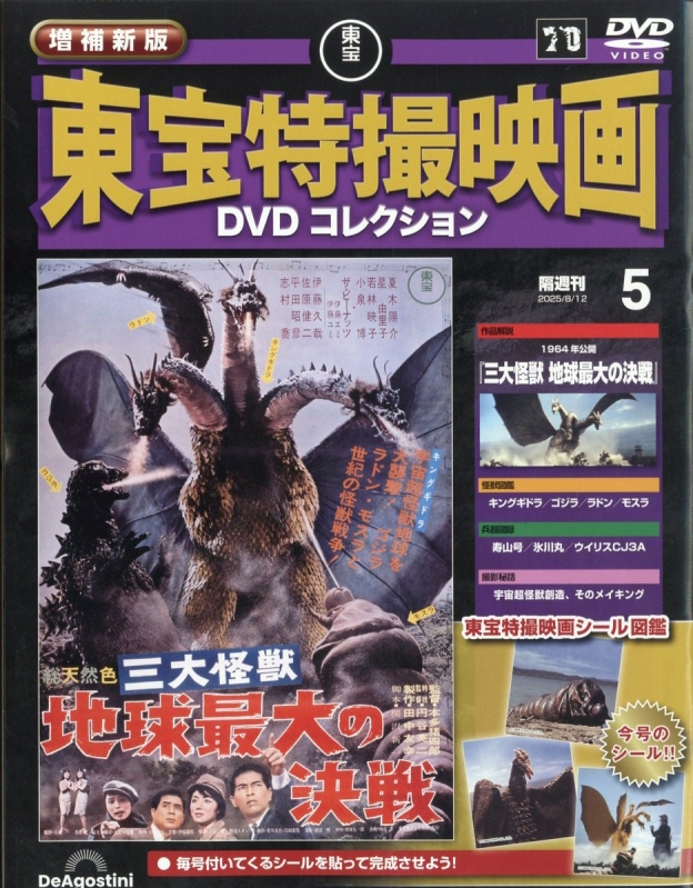 新品完全未開封●東映特撮クロニクル8個 東宝特撮怪獣映画写真集 未公開 / 編：竹内博 | 小宮山書店