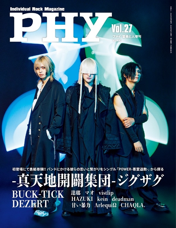 GIGS 2022.03 No.532 Ado表紙 真天地開闢集団ジグザグ PHY Vol.27【表紙：-真天地開闢集団-ジグザグ】 音楽と人 2025年