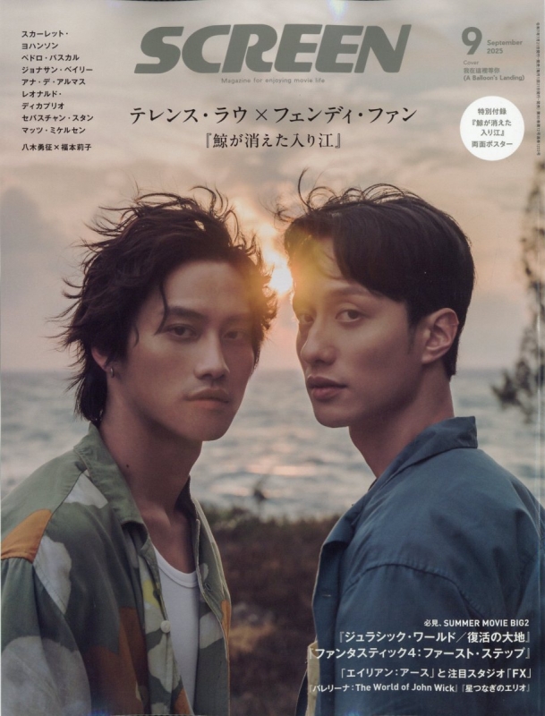 映画雑誌 SCREEN まとめ売り SCREEN（スクリーン） 2023年10月号 (発売日2023年08月21日