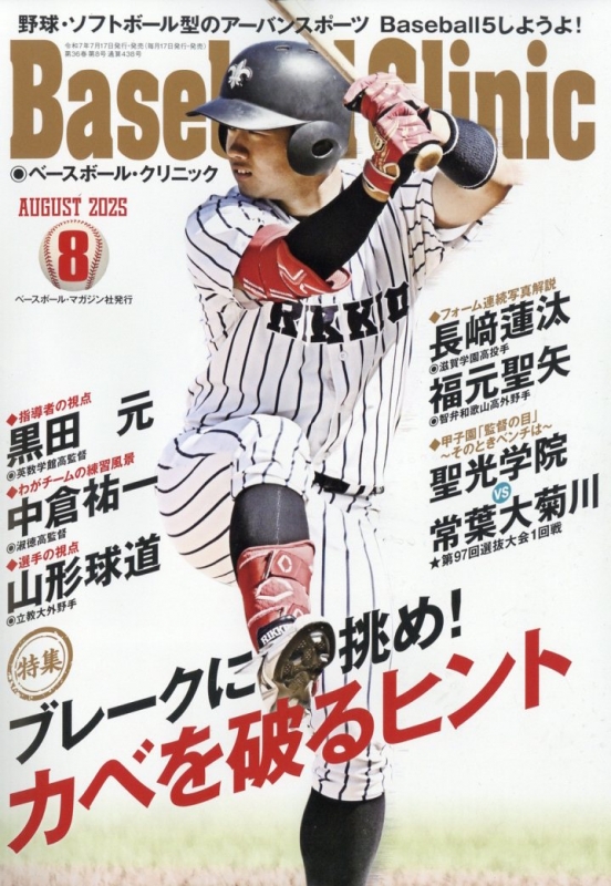 Ｋ.Ｏベースボールクリニック21冊 ベースボール・マガジン社 BBM＠BOOK CART