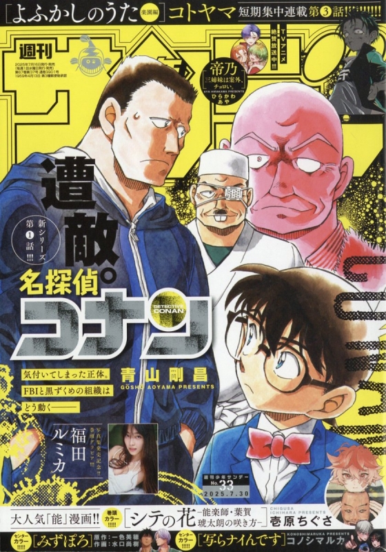 週刊少年サンデー 23号 少年サンデー 23号 | 雑誌 | 小学館