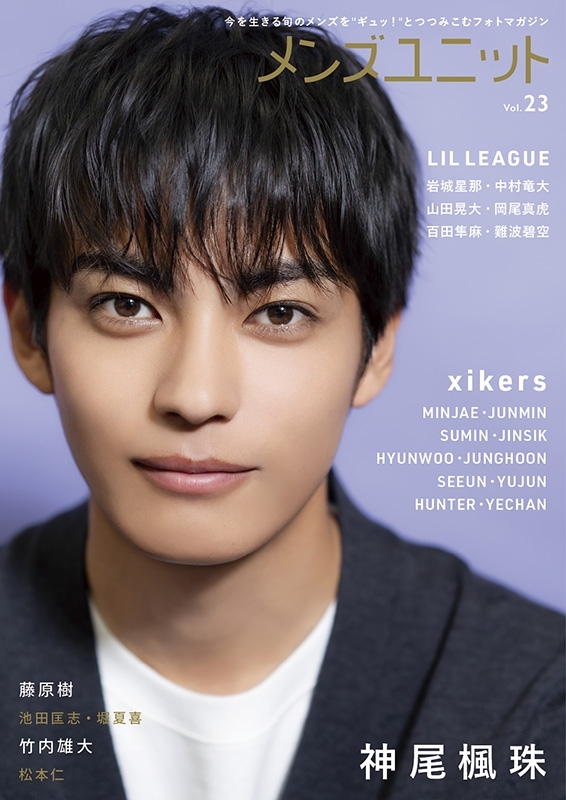 YOKOYOKO23 雑誌 メンズユニット Vol.23【W表紙：神尾楓珠／xikers】 : メンズ