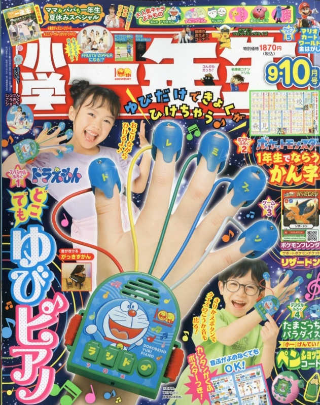小学一年生　1984年5月号　M059 小学一年生 1984年5月号 M059