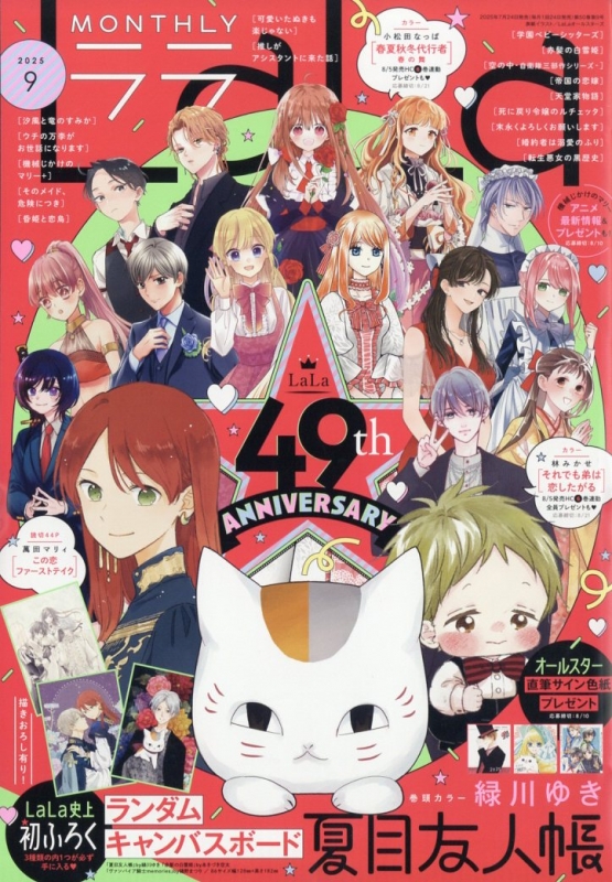 LaLaDX 2007　9月号 LaLa (ララ) 2007年 09月号 [雑誌]: Amazon.com: Books