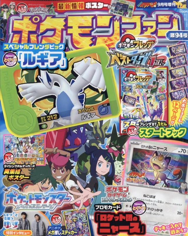 別冊コロコロコミック増刊 ポケモンHG・SS公式ファンブック 2009年 10月号 [雑誌] 61xf+fA6o7L._AC_SY200_QL15_.jpg