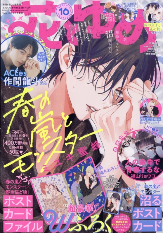 花とゆめ 2025年 8月 5日号 : 花とゆめ編集部 | HMV&BOOKS