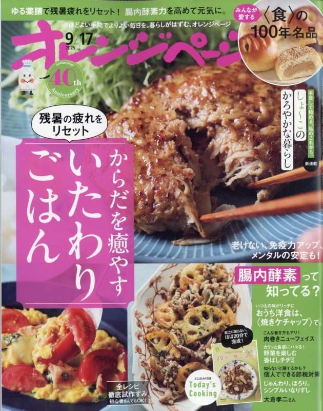 �I�����W�y�[�W2025�N 9�� 17����