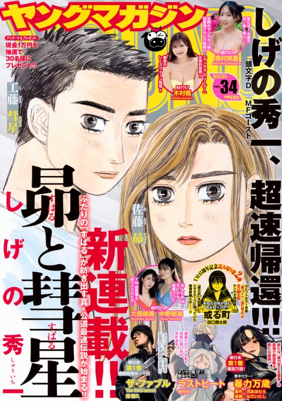 週間ヤングマガジン　2020年 1号〜52号　一年分　ヤンマガ 週刊ヤングマガジン 2024年8/26号 (発売日2024年08月05日
