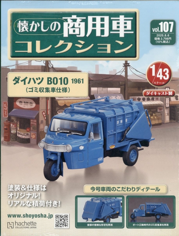 最終価格　懐かしの商用車コレクション（35台うち限定非売品車両２台） 最終価格懐かしの商用車コレクション（35台うち限定非売品車両2台）