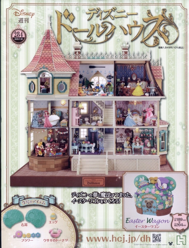 週刊ディズニードールハウス 2025年 7月 30日号 284号 : 週刊