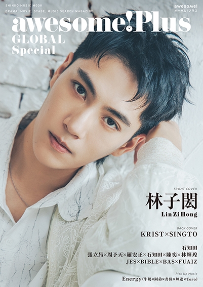 awesome! Plus GLOBAL Special【表紙：リン・ズーホン