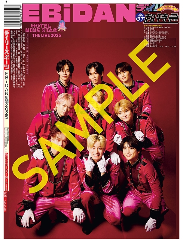 EBiDAN新聞2025 超特急 Ver. : EBiDAN | HMV&BOOKS online