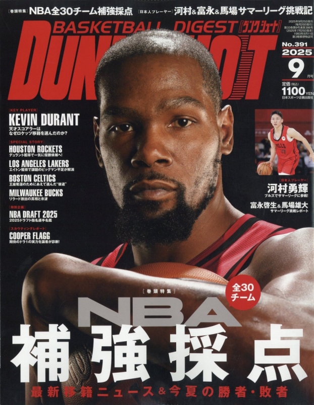 DUNK SHOOT (ダンクシュート)2025年 9月号 : ダンクシュート