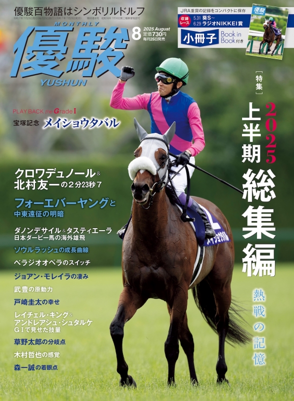 埼玉県の本/CD/DVD 優駿 競馬雑誌