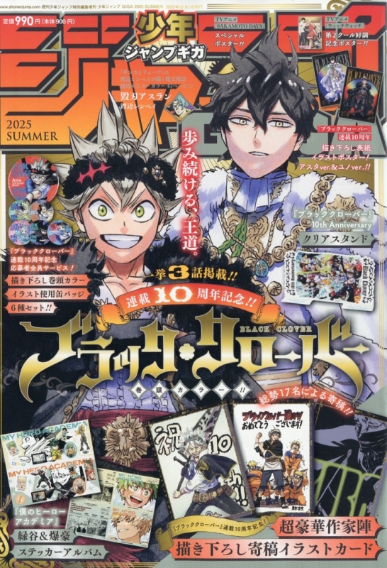 ジャンプGIGA 2025 SUMMER : 週刊少年ジャンプ編集部
