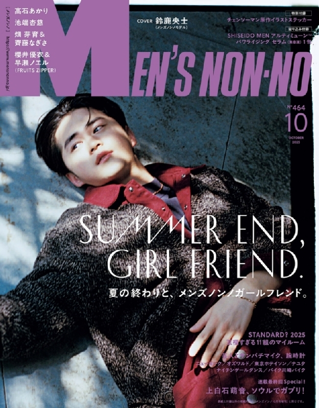 MEN'S NON・NO (メンズ ノンノ)2025年 10月号【表紙：鈴鹿央士