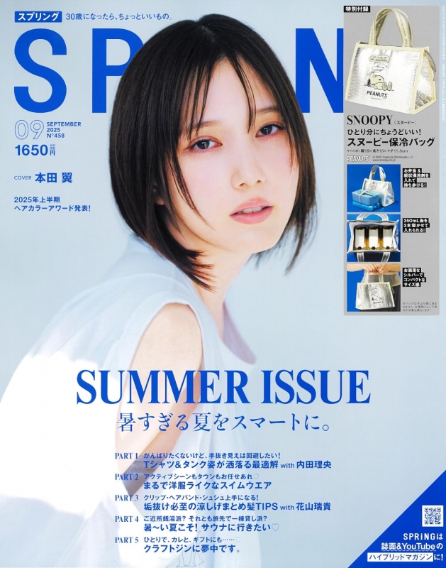 SPRiNG (�X�v�����O)2025�N 9�����y�t�^�F�T�C�Y���Z���X���▭ SNOOPY[�X�k�[�s�[]�ۗ⃉���`�g�[�g�z