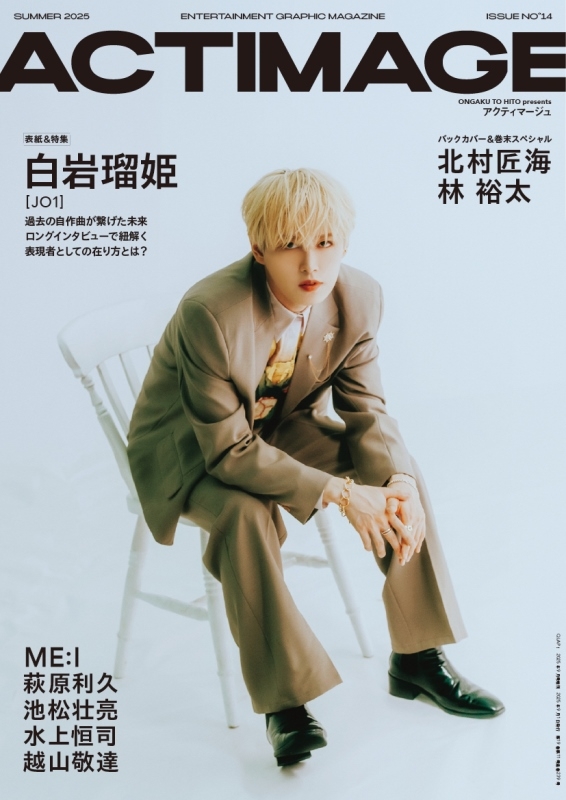 JO1 白岩瑠姫　雑誌　他 ACTIMAGE (アクティマージュ)Vol.14【表紙：白岩瑠姫（JO1