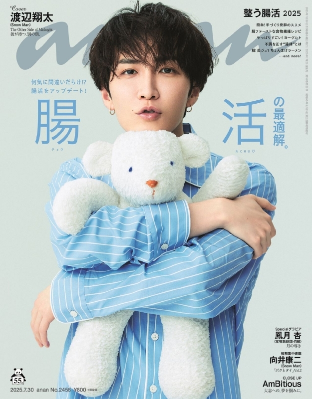 anan (アンアン)2025年 7月 30日号【表紙：渡辺翔太（Snow Man