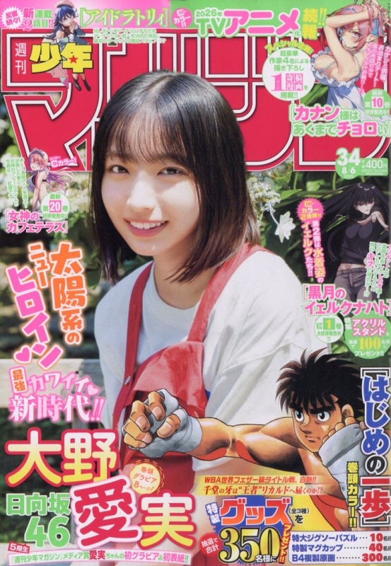 「週刊少年マガジン」8号　『DAYS』完結企画　特大ポスター 週刊少年マガジン」8号 『DAYS』完結企画 特大ポスター ポスター