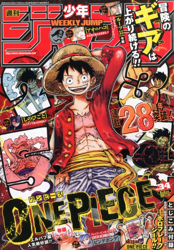 週刊少年ジャンプ 2025年 8月 4日号 : 週刊少年ジャンプ編集部
