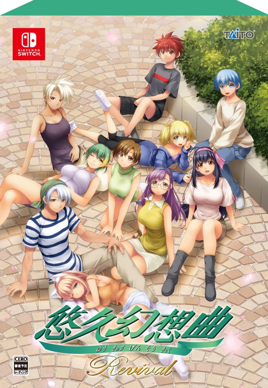 悠久幻想曲リバイバル 特装版 悠久幻想曲リバイバル特装版 : Game Soft (Nintendo Switch