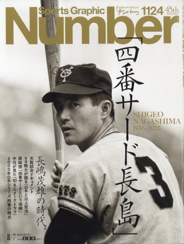 Sports Graphic Number 創刊号 01 1980年～1988年 祝創刊！ しかし… | Number 1000「ほぼ日