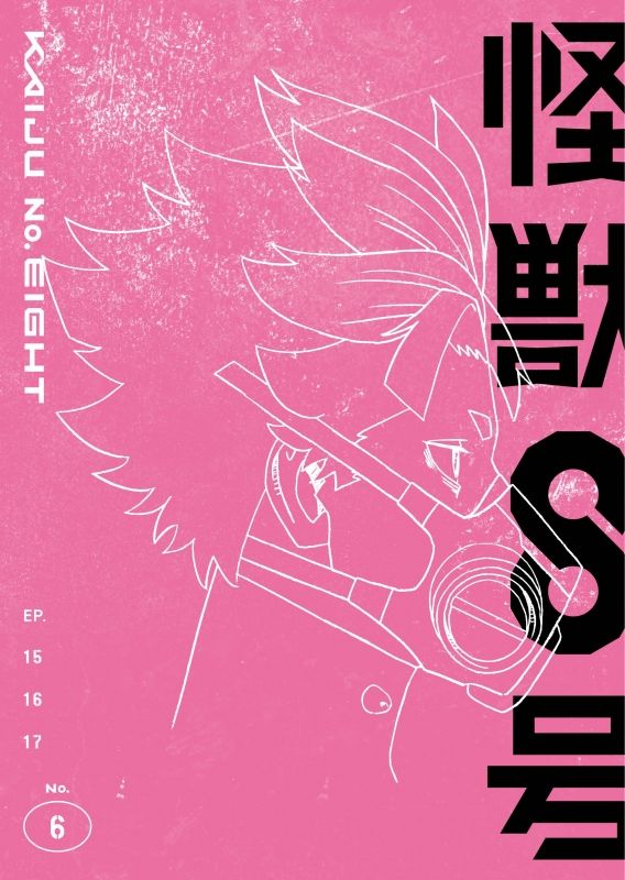 怪獣8号 Vol.6 初回生産限定版 DVD : 怪獣8号 | HMV&BOOKS online