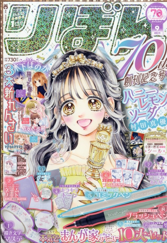 りぼん2001年10月号 りぼん1990年10月号 | rinarinaribonのブログ