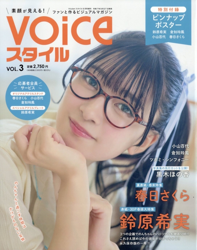 VOICEスタイル VOL.3 鈴原希実 特典ブロマイド3種セット G's